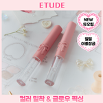 [NEW] 에뛰드 듀오 픽싱 틴트