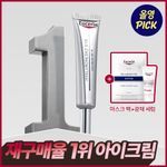 [9월 올영픽] 유세린 하이알루론 3X 아이크림 15ml 기획 (+진정장벽 마스크팩 1매+광채 세럼 7ml)