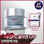 [9월 올영픽] 유세린 하이알루론 3X 나이트크림 50ml 기획 (+진정장벽 마스크팩 1매+팩 브러쉬)