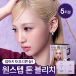 달리프 글램 원스텝 톤 블리치 (5회분)