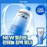 [NEW] 토리든 다이브인 저분자 히알루론산 인텐시브 토너 250ml 기획 (+크림 20ml)