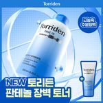 [NEW] 토리든 다이브인 저분자 히알루론산 인텐시브 토너 250ml 기획 (+크림 20ml)