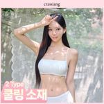 크라시앙 1.5cm 라이트커버 쿨링 브라탑 (기본/백리스) 3 Color