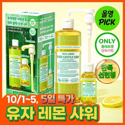 [10월 올영픽, 단독 선런칭] 닥터브로너스 퓨어 캐스틸 솝 475ml (단품/기획)