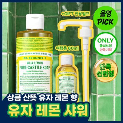 [10월 올영픽, 단독 선런칭] 닥터브로너스 퓨어 캐스틸 솝 475ml (단품/기획)