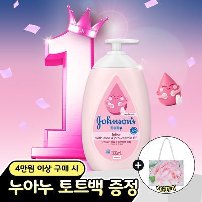 존슨즈베이비 핑크로션 500ml (아기향로션)