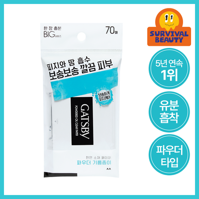 [5년연속 1위] 갸스비 파우더 타입 기름종이 70매