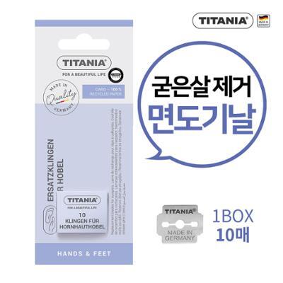 티타니아 콘커터 교체용 날