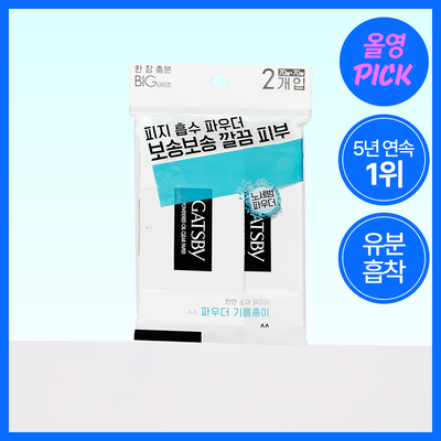 [7월 올영픽/5년연속 1위] 갸스비 기름종이 파우더 타입 70매+70매