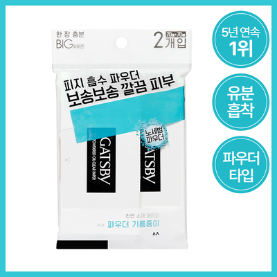 [7월 올영픽/5년연속 1위] 갸스비 기름종이 파우더 타입 70매+70매