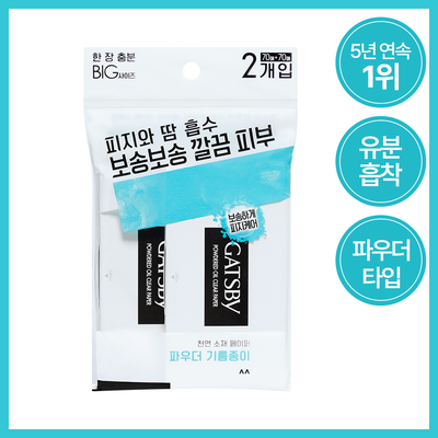 [5년연속 1위] 갸스비 기름종이 파우더 타입 70매+70매