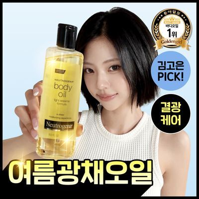 [キム・ゴウンpick/サマー光彩] Neutrogena (ニュートロジーナ) セサミ ボディオイル 250ml image 1