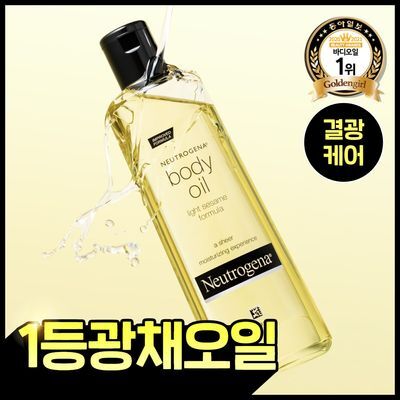 [산뜻보습] 뉴트로지나 세서미 바디오일 250ml