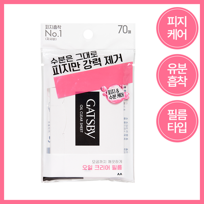 [7월 올영픽] 갸스비 필름 타입 기름종이 70매