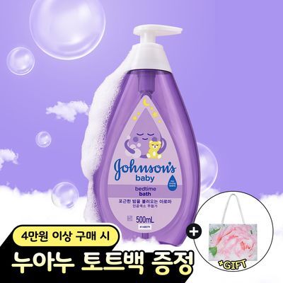 존슨즈베이비 베드타임 바스 500ml (아로마향)