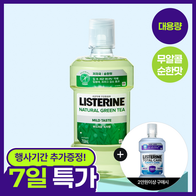 리스테린 가글 내추럴 그린티 마일드 750ml