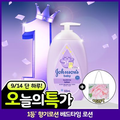 [9/14 하루특가] 존슨즈베이비 베드타임 로션 500ml (아로마향)