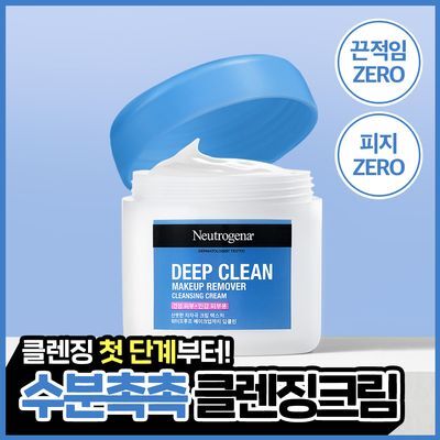 [끈적임ZERO/피지ZERO] 뉴트로지나 딥클린 클렌징크림 285ml