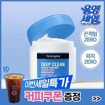 Neutrogena Deep Clean Cleansing Cream 285ml