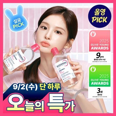 [9/2 하루특가][설윤PICK] 바이오더마 센시비오 H2O 500ml 2입