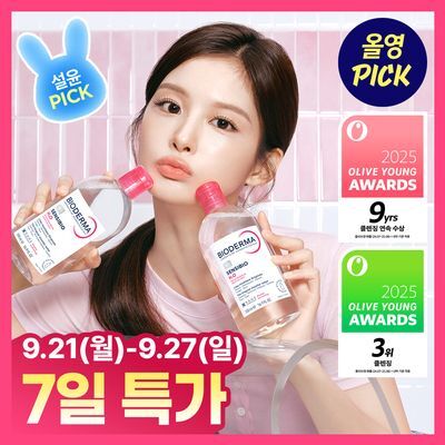 [설윤PICK] 바이오더마 센시비오 H2O 500ml 2입