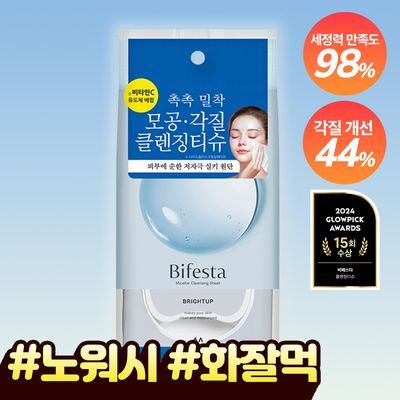 [세정만족98%] 비페스타 클렌징티슈 브라이트닝 46매 (모공&각질)