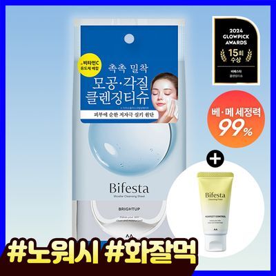 [전제품폼증정] 비페스타 클렌징티슈 브라이트닝 46매 (모공&각질)