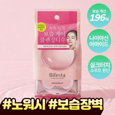 [보습만족100%] 비페스타 클렌징티슈 세럼 모이스트 46매 (보습개선)