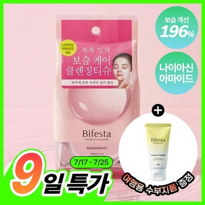 [폼증정] 비페스타 클렌징티슈 세럼 모이스트 46매 (보습개선)