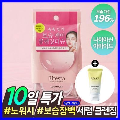 Bifesta Cleansing Sheet Serum Moist (46 sheets)