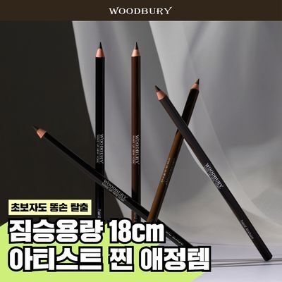 [NEW컬러추가]우드버리 아이브로우 하드텍스처