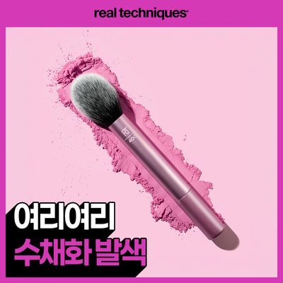 리얼테크닉스 블러쉬 브러쉬