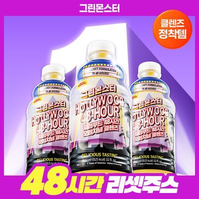 [SINCE1997/올영1위] 그린몬스터 헐리우드48시간 오리지널 클렌즈