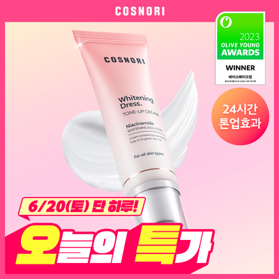 [즉각톤업/원조톤업크림] 코스노리 화이트닝 드레스 톤업크림 50ml