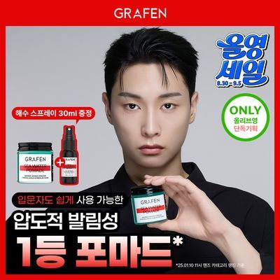 [압도적1등]그라펜 해수 포마드 100g 단품/기획