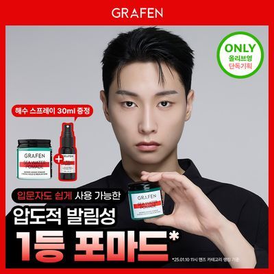 [압도적1등]그라펜 해수 포마드 100g 단품/기획