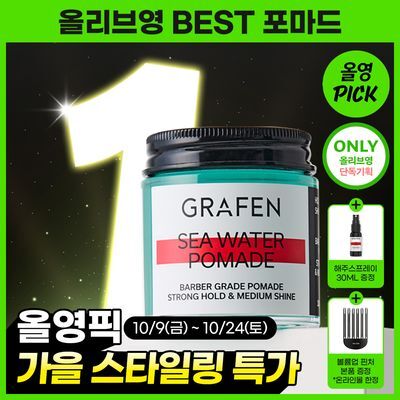 [압도적1등]그라펜 해수 포마드 100g 단품/기획