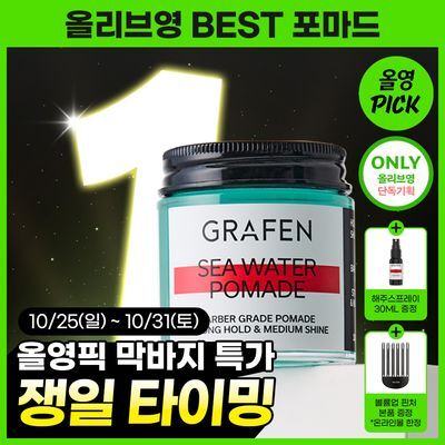 [압도적1등]그라펜 해수 포마드 100g 단품/기획