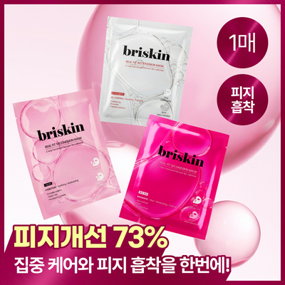 [리뉴얼] 브리스킨 리얼 핏 세컨드스킨 마스크1매입