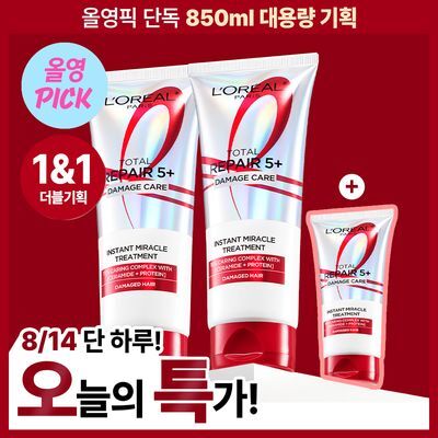 [오늘만 2만원대/국민헤어팩] 로레알파리 토탈 리페어 5+ 데미지케어 트리트먼트 단품/기획(8월 올영픽)