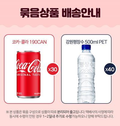 코카콜라 캔 190ml 30입 + 강원평창수 무라벨 500ml 40입_ 분리배송상품
