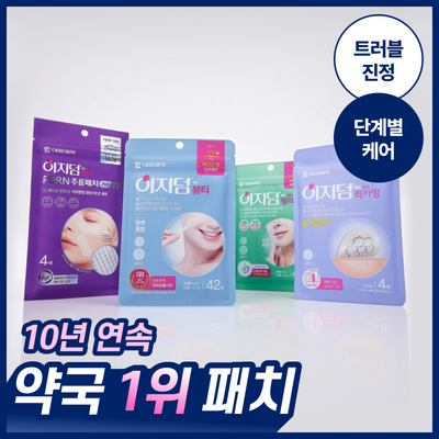 [10년 연속 약국 1위] 대웅제약 이지덤 스팟패치 택1 (퀵카밍/뷰티/PDRN 주름/릴리프) 트러블패치