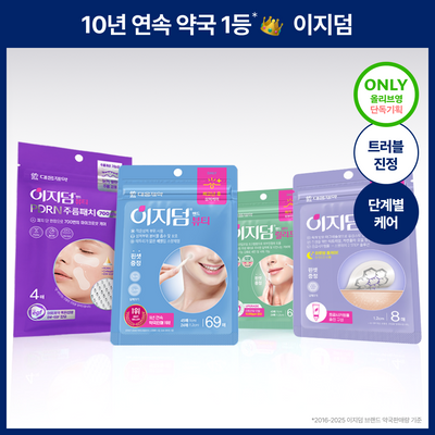 [10년 연속 약국 1위/단독기획] 대웅제약 이지덤 스팟패치 택1 (퀵카밍/뷰티/PDRN 주름/릴리프) 트러블패치