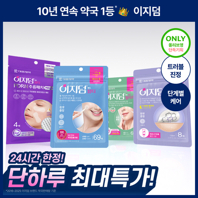 [단하루초특가/전고객 증정] 대웅제약 이지덤 스팟패치 택1 (퀵카밍/뷰티/PDRN 주름/릴리프) 트러블패치