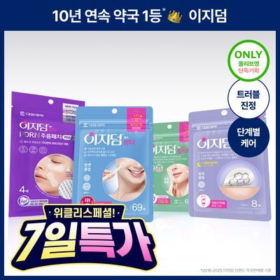 [10년 연속 약국 1등] 대웅제약 이지덤 스팟패치 택1 (퀵카밍/뷰티/PDRN 주름/릴리프/모공) 트러블패치