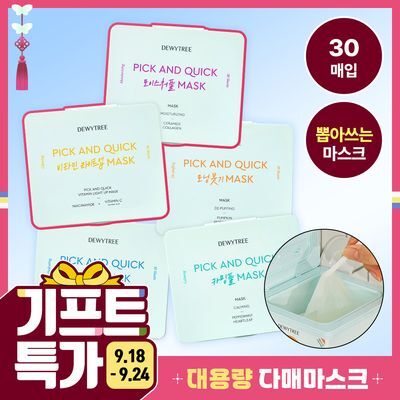 [대용량] 듀이트리 픽앤퀵 뽑아쓰는 마스크 30매입 (화장발/카밍풀/모이스처풀/모닝붓기/비타라이트업) 