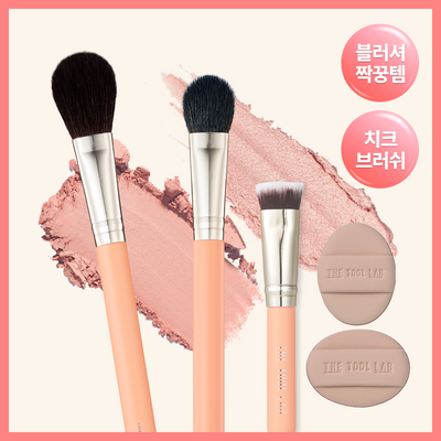 [수채화발색/치크짝꿍] 더툴랩 블러셔 브러쉬 3종 (기획/단품)