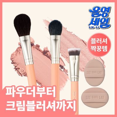 [수채화발색/치크짝꿍] 더툴랩 블러셔 브러쉬 3종 (기획/단품)