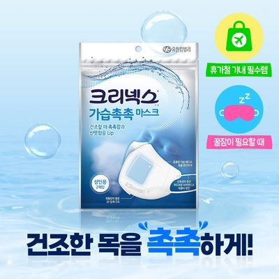 [기내필수템]크리넥스 가습촉촉 마스크 2P
