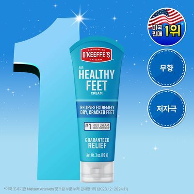 [극강보습]오킵스 헬시피트 풋크림 튜브 85g
